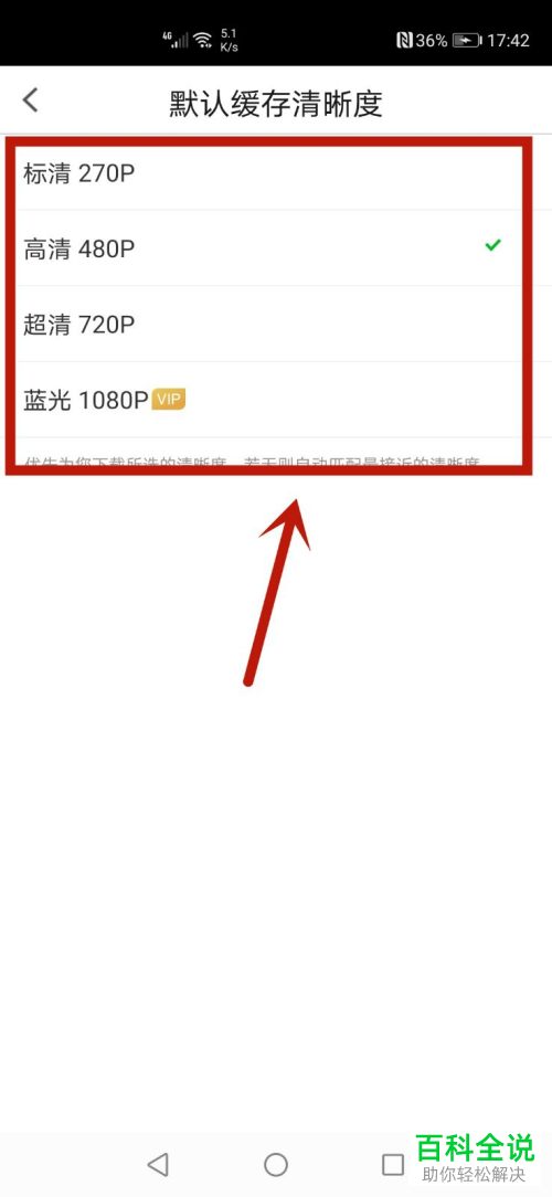 如何设置PP视频默认缓存清晰度