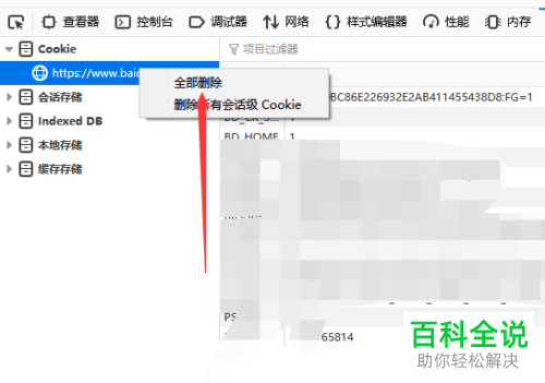 如何删除火狐浏览器Cookie
