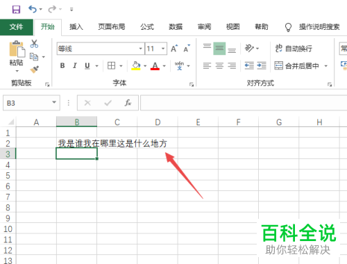 如何设置Excel单元格内容自动换行