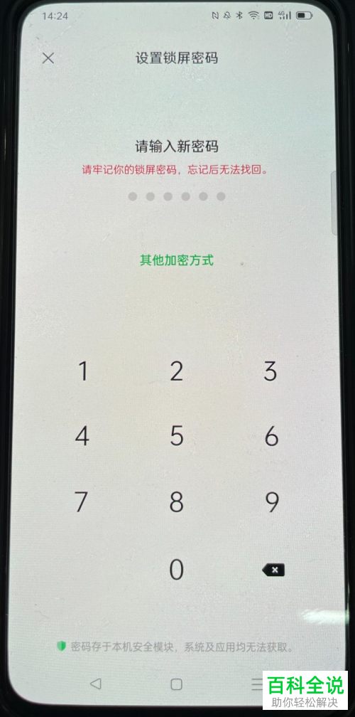 如何设置oppo手机锁屏密码