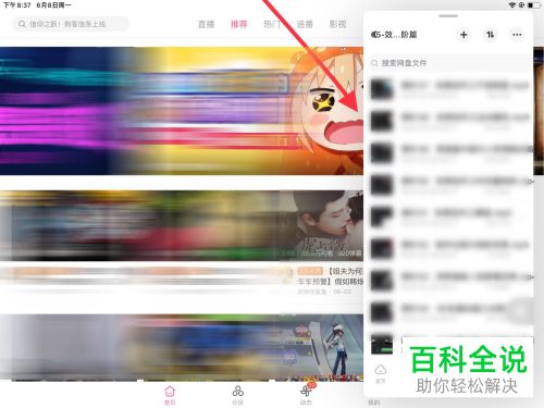 如何使用iPad分屏功能