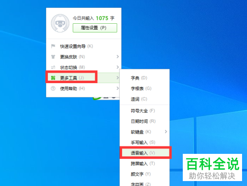 如何使用搜狗输入法语音输入功能