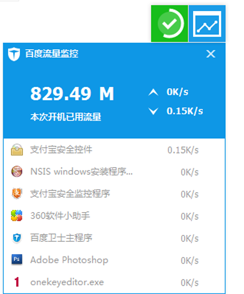 如何使用百度卫士监控流量及关闭占用宽带程序