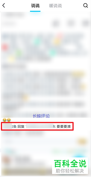 如何删除QQ动态中的评论？