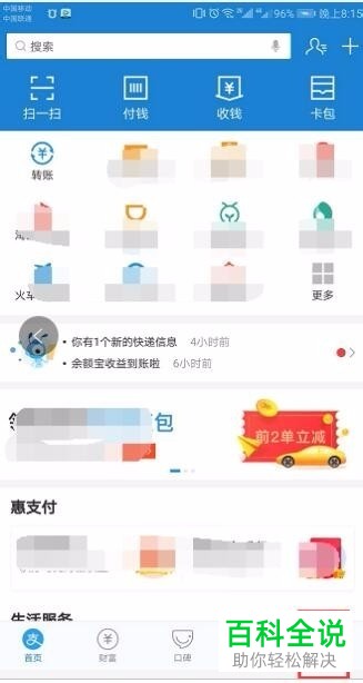 如何删除支付宝收款记录