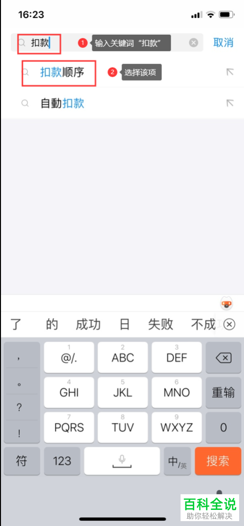 如何设置IOS版支付宝中的扣款顺序