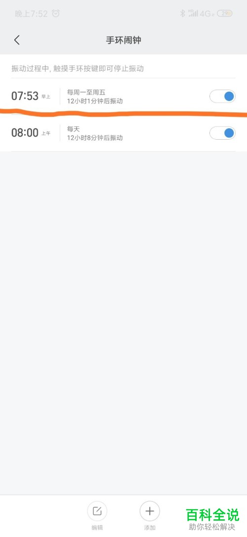 如何设置和打开小米手环3闹钟的贪睡模式