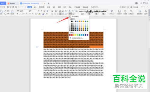 如何删除Word文档中的底纹