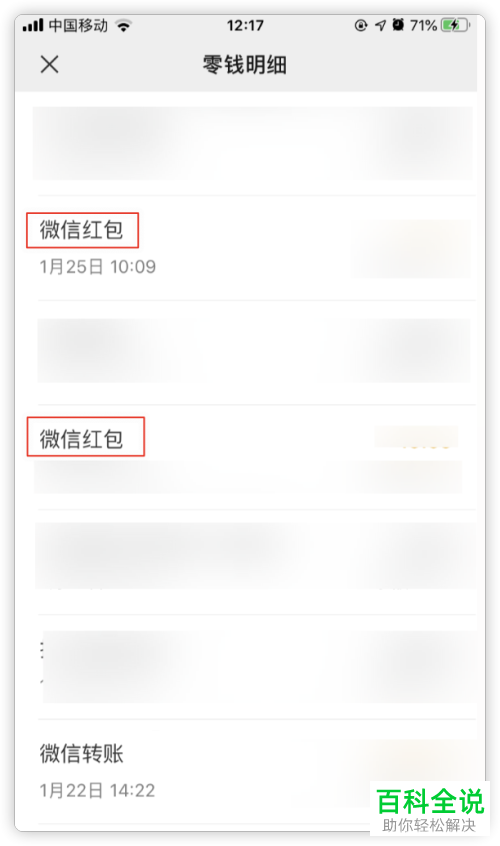 如何删除微信上的红包记录