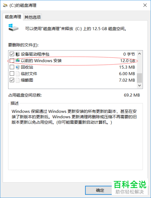 如何删除win10系统Windows.old文件夹