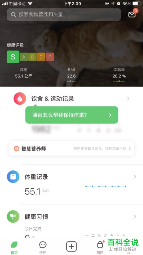 如何使用QQ帐号登录薄荷健康app？