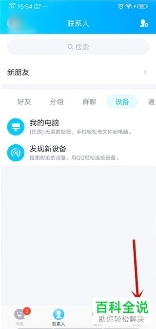 如何删除手机QQ游戏安装包