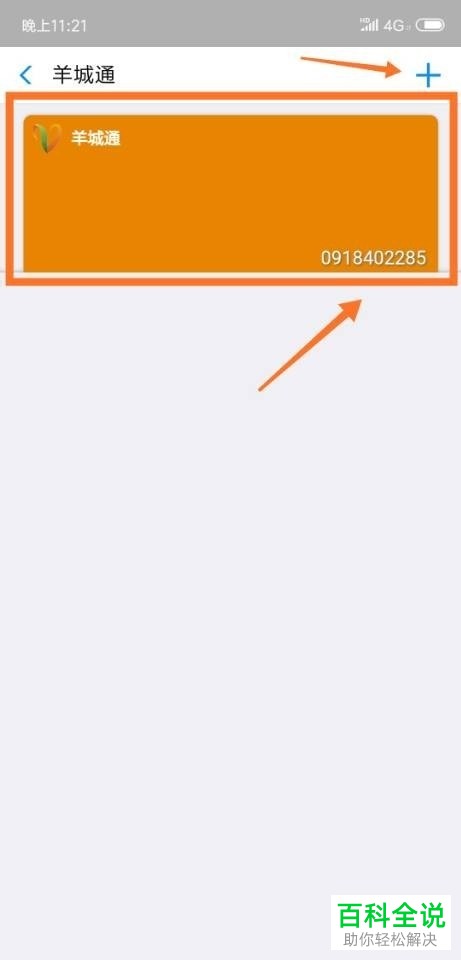 如何使用手机中的支付宝充值羊城通 如何使用手机完成飞充