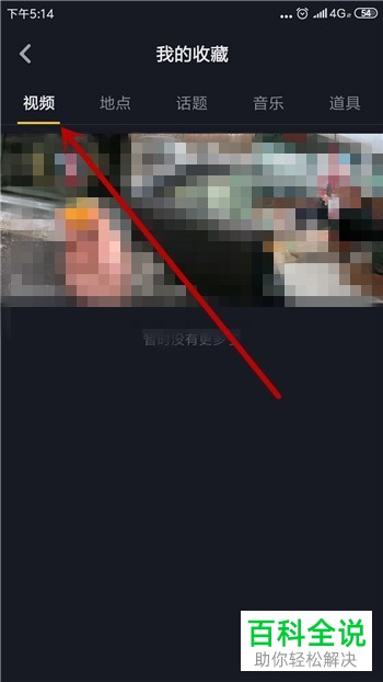 如何删除抖音App中已收藏的视频