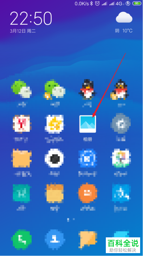 如何使用小米的手机相册去除相片杂质