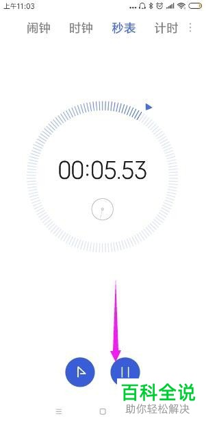 如何使用小米手机秒表功能
