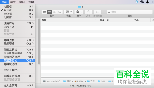如何使用Mac电脑Finder窗口快捷键