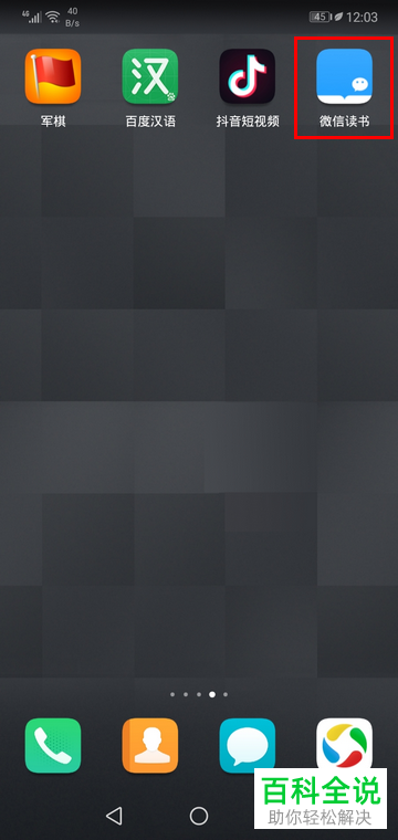 如何使用微信读书APP看漫画？