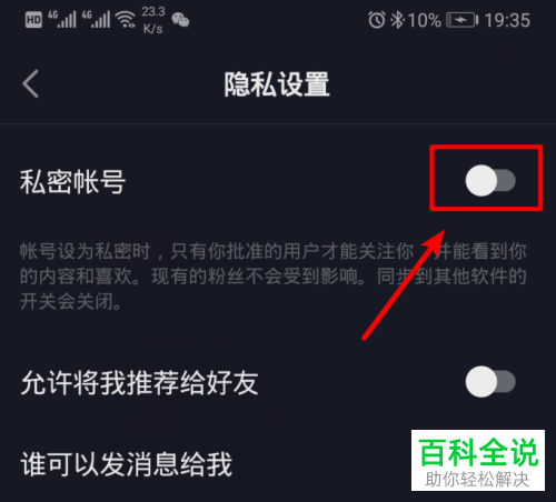 如何设置抖音不让人关注自己?