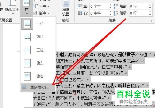 如何手动设置word2019软件中的分栏宽度