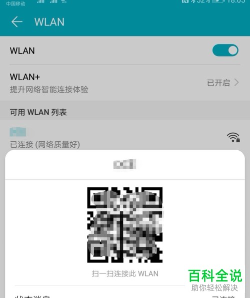 如何使用华为手机完成无线WiFi密码的查看