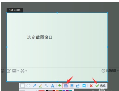 如何设置qq截图格式