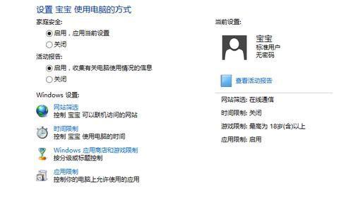 如何使用Win8.1家长控制功能