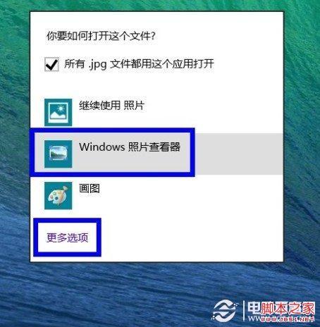 如何设置win8默认程序图文教程
