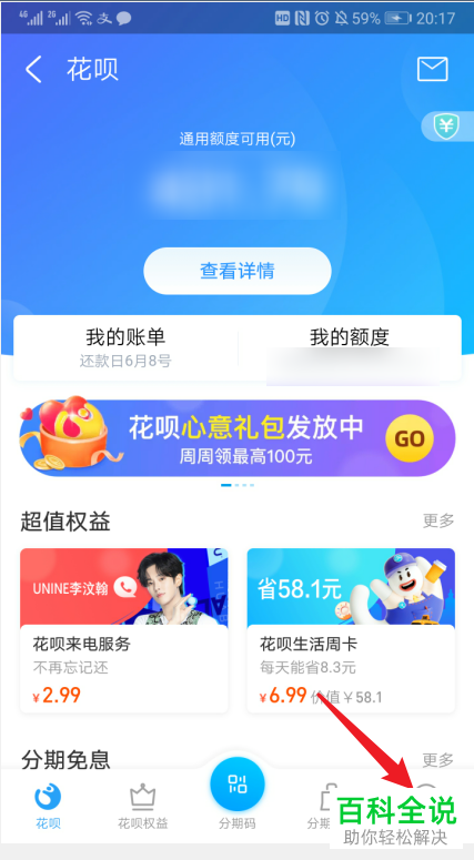 如何设置支付宝花呗自动还款