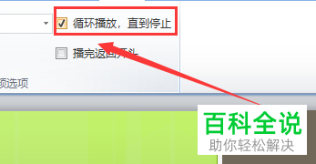 如何设置PPT文档跨幻灯片播放音频