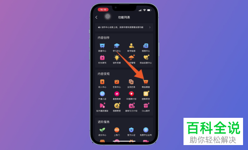 如何申请开通抖音商品橱窗
