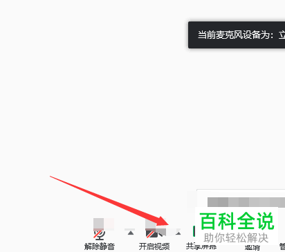 如何使用腾讯会议中的批注功能