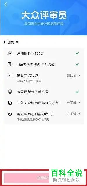 如何申请加入抖音大众评审员