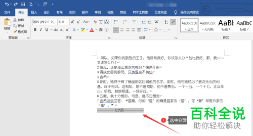 如何删除Word文档分页符