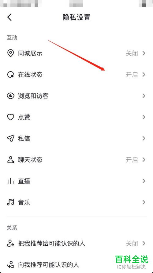 如何设置抖音不展示在线状态