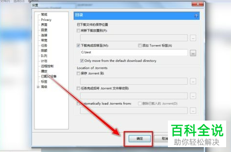 如何设置uTorrent下载文件存储位置