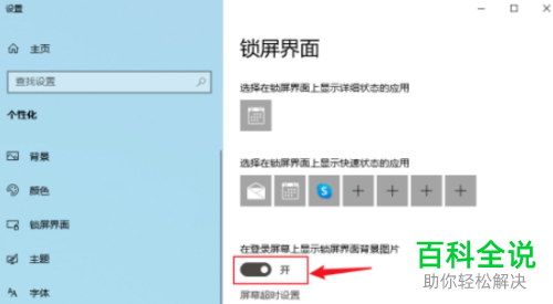 如何设置win10系统登录屏幕背景图片