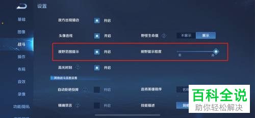 如何设置王者荣耀提高实战操作