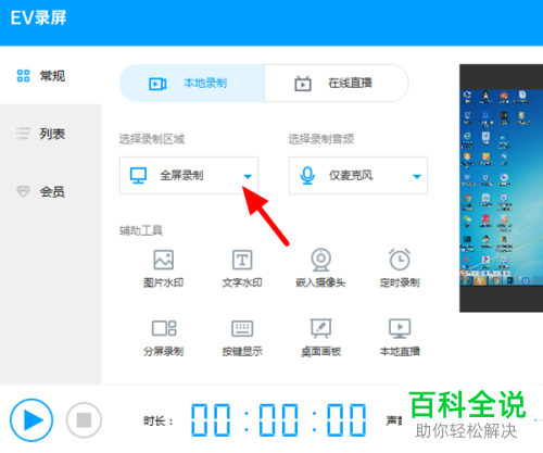 如何使用EV录屏软件录制指定区域