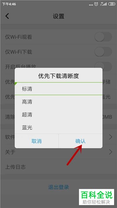 如何设置腾讯课堂中视频缓存的清晰度
