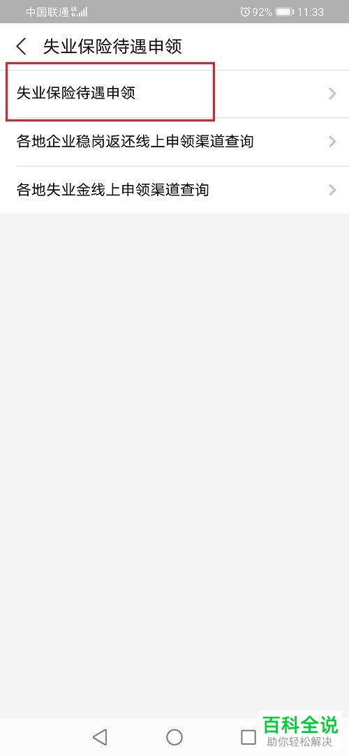 如何申请提取失业金