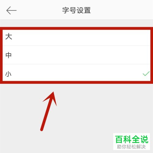 如何设置微博的字体大小