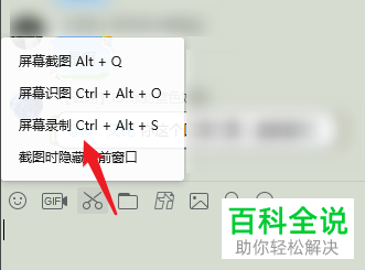 如何使用电脑版QQ的屏幕录制功能