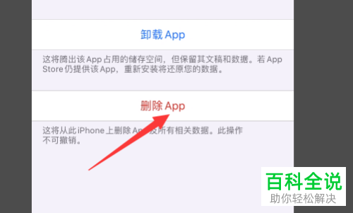 如何删除iPhone手机网格应用
