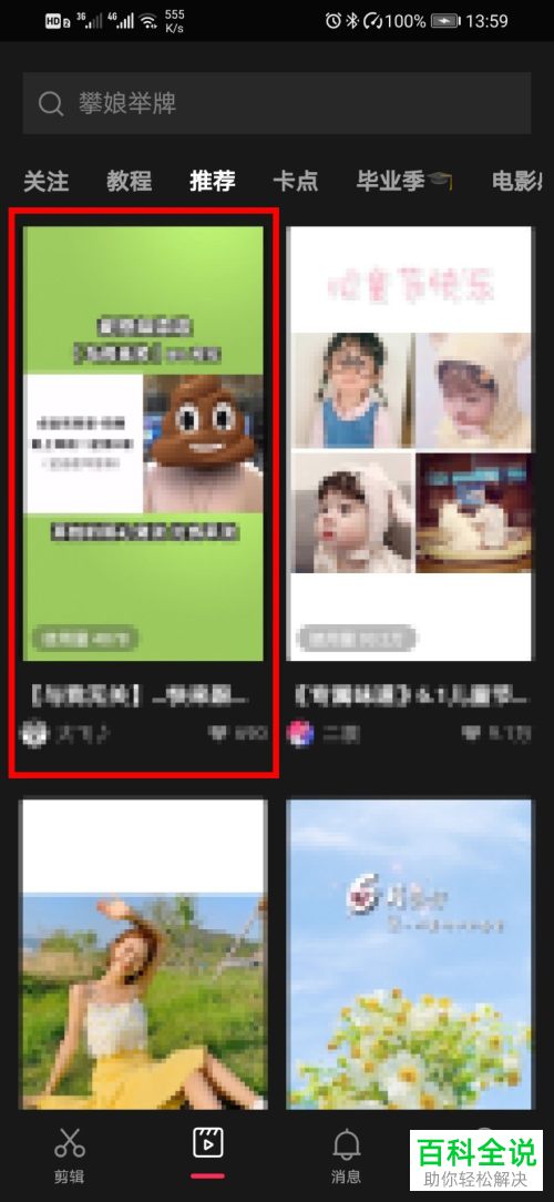 如何使用剪映跟拍功能