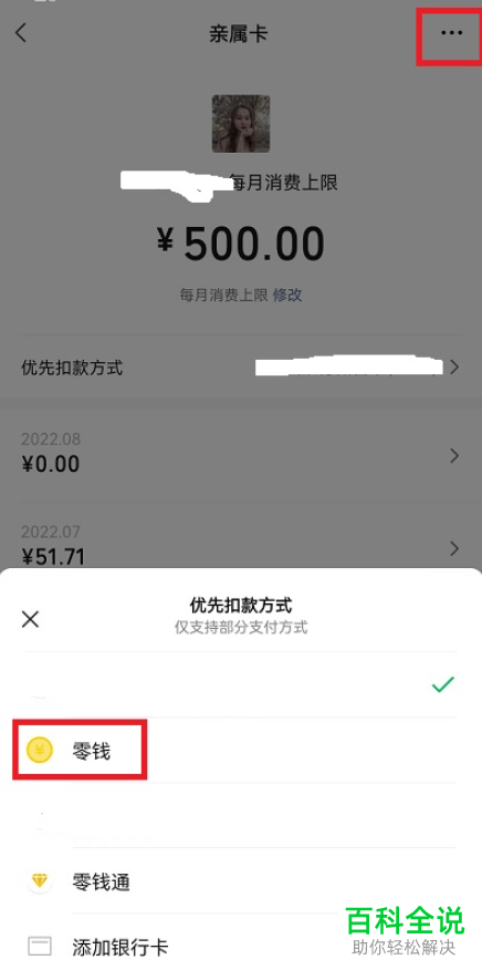 如何设置微信亲属卡的消费只能使用零钱进行付款？