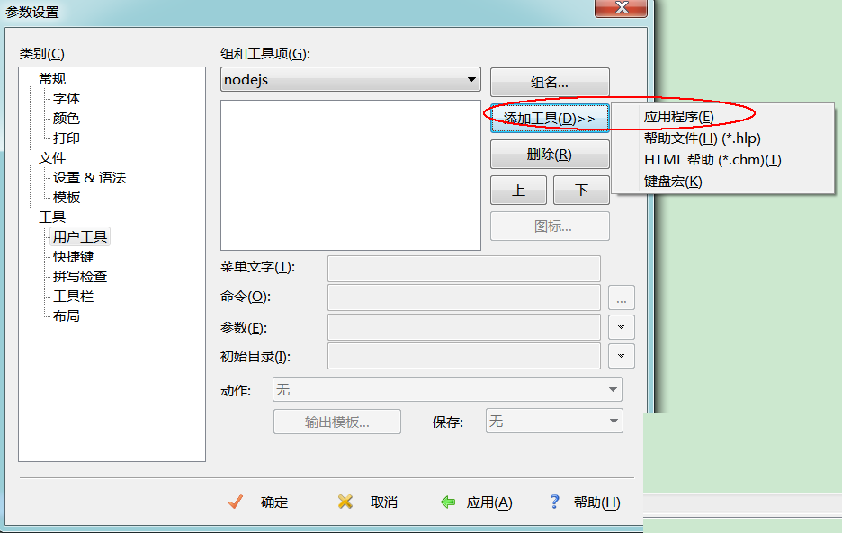 如何使用editplus快速编写并执行nodejs代码？