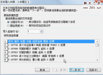 如何使用WPS将网上信息转存为电子表格