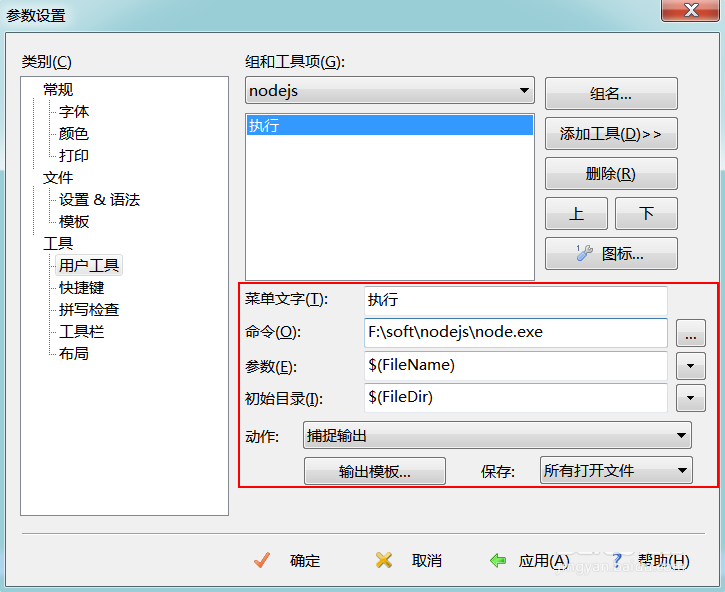 如何使用editplus快速编写并执行nodejs代码？