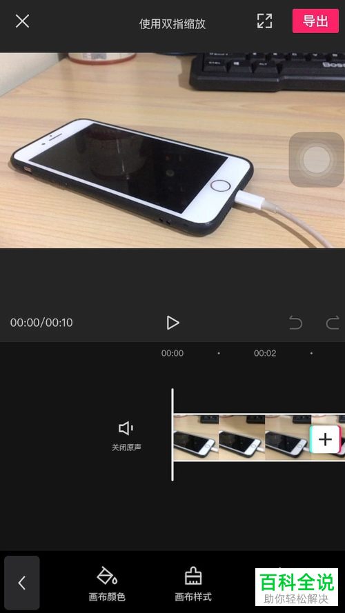如何使用剪映APP给视频添加画布